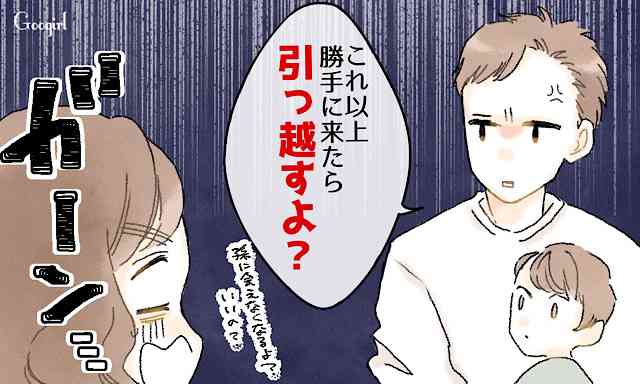 私はこうやって乗り越えた！「義両親のアポなし訪問」への対処法