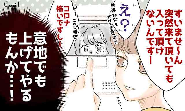 私はこうやって乗り越えた！「義両親のアポなし訪問」への対処法vol.5 | 女子力アップCafe  Googirl