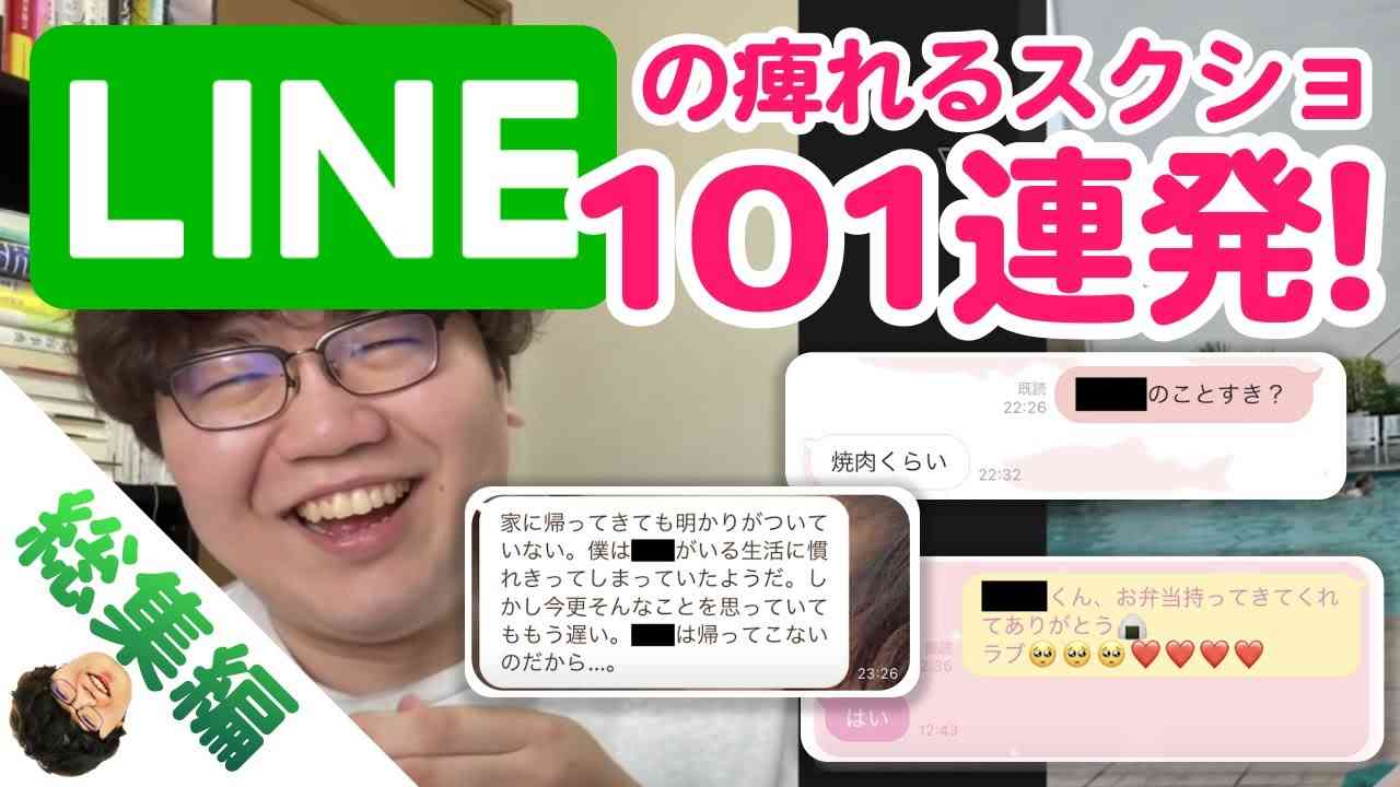 【おじさん,元彼,サイコパスとの】LINEの痺れるスクショ101連発【総集編】 - YouTube