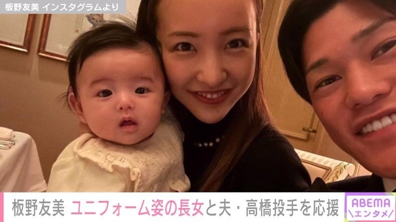 板野友美、長女の顔出しショット披露し騒然「既に整った顔」「可愛すぎる　天使」