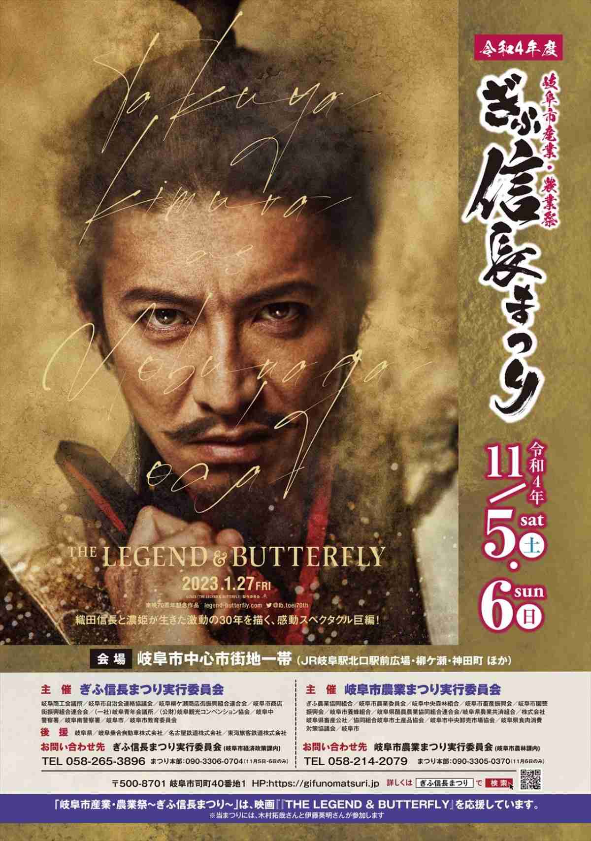 木村拓哉、“信長”に扮し「ぎふ信長まつり」に出陣　岐阜出身・伊藤英明もご当地凱旋 ／2022年9月28日 - 映画 - ニュース - クランクイン！