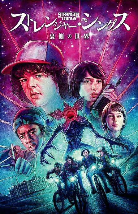 【Netflixドラマ】ストレンジャー・シングス好きな人!【ネタバレあり】