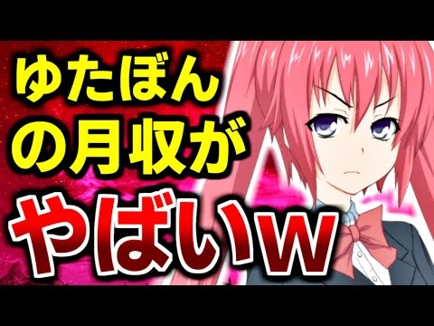 ゆたぼんの月収がヤバいｗｗ時給30万とは何だったのか……【YouTuber 月収 予想】 - YouTube