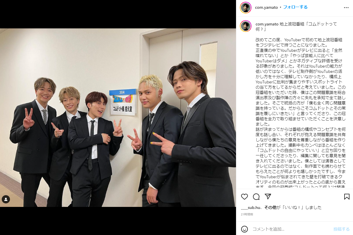 登録者数366万人・コムドット テレビ進出も「芸能人、タレントになりたいわけではない」理解呼びかけ