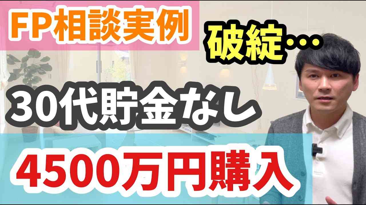 「支払いが今の家賃と変わらないから」よくある購入動機ですが - YouTube