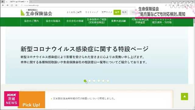 全数把握見直し 生保協会“療養証明書”処方箋などで対応も｜NHK 茨城県のニュース
