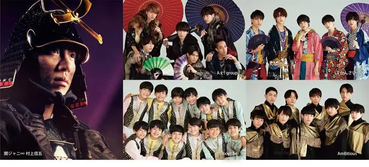 関ジャニ∞村上信五：関西ジャニーズJr.50人と“大名行列”　Aぇ！ group、Lil かんさいら出演のライブも　「大阪城夢祭」で