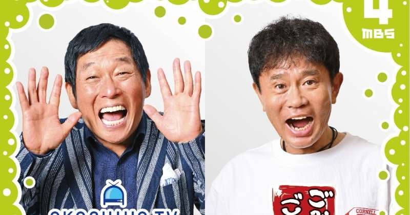 MBS『明石家電視台』『ごぶごぶ』を土曜昼に引っ越し　浜田雅功→明石家さんまの番組リレーが実現  | ORICON NEWS