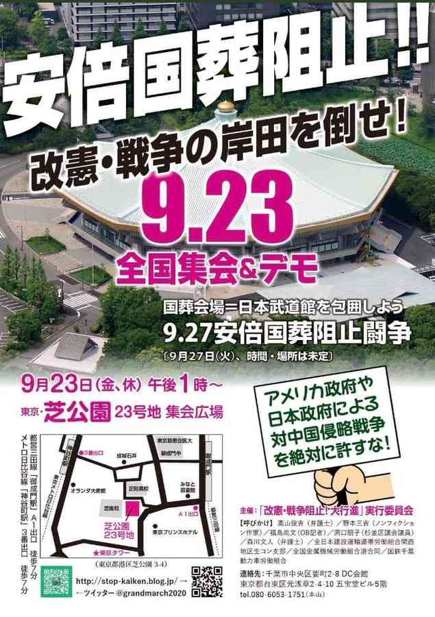 「安倍国葬粉砕！　米政府と日本政府による中国侵略戦争を絶対に許すな！」中核派や関西生コンらが安倍国葬反対集会 ＝ネットの反応「もはや国葬関係ないやん、目的が…　中国と北朝鮮勢力による日本国民弾圧やん…」「全力で正体晒していくスタイルなんなん？」 - アノニマス ポスト