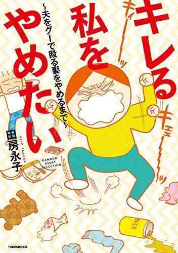 怒るのに慣れている人