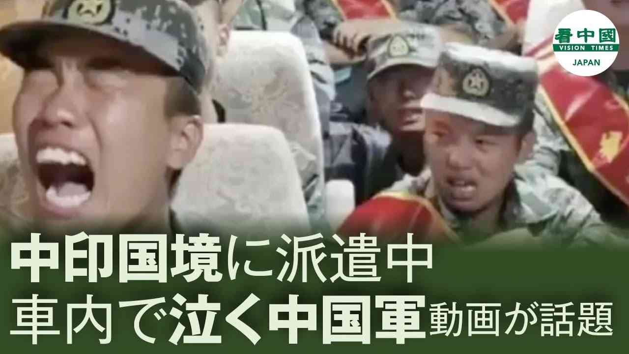 中印国境に派遣中　車内で泣く中国軍動画が話題 - YouTube