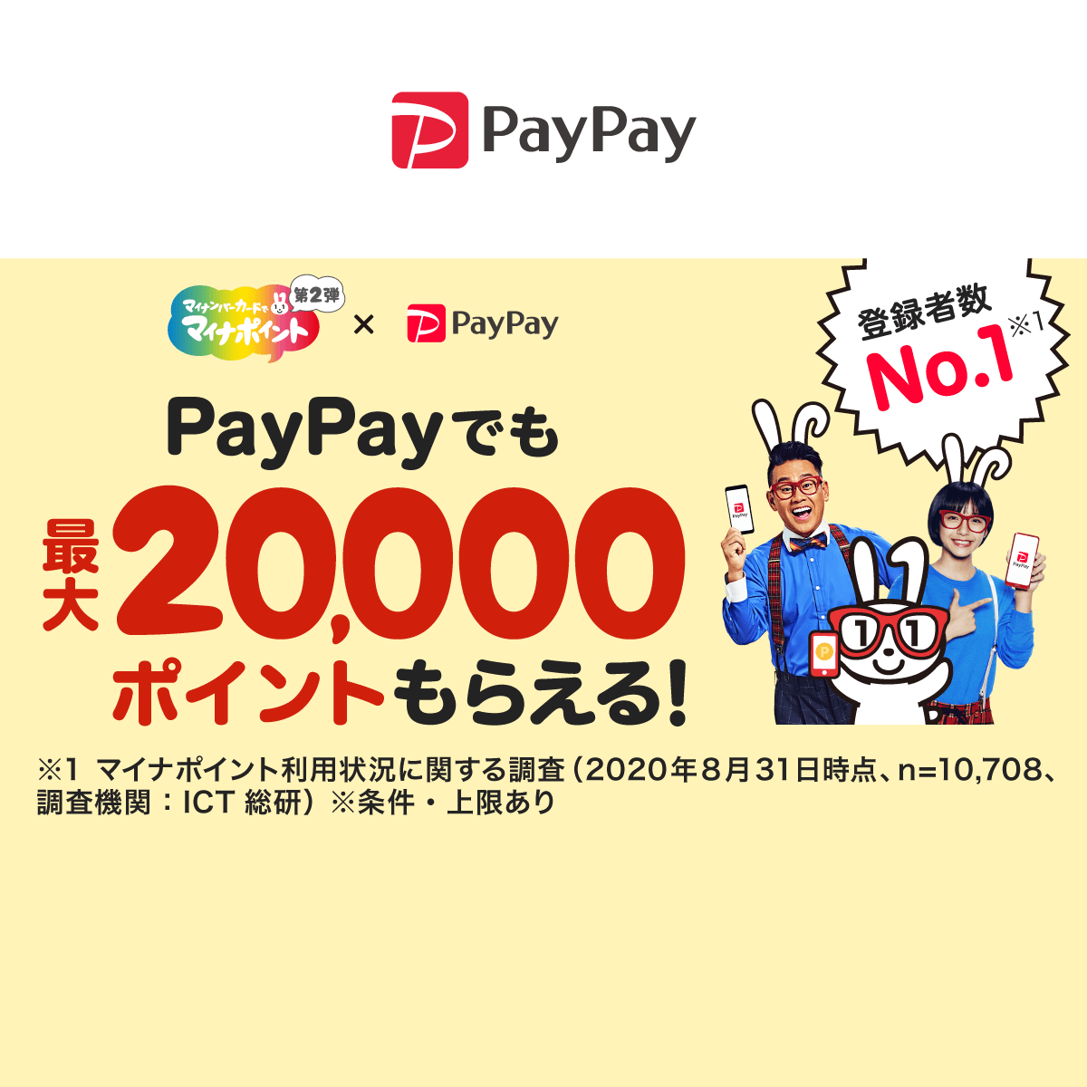マイナポイントをもらうならPayPayがおすすめ！ - キャッシュレス決済のPayPay