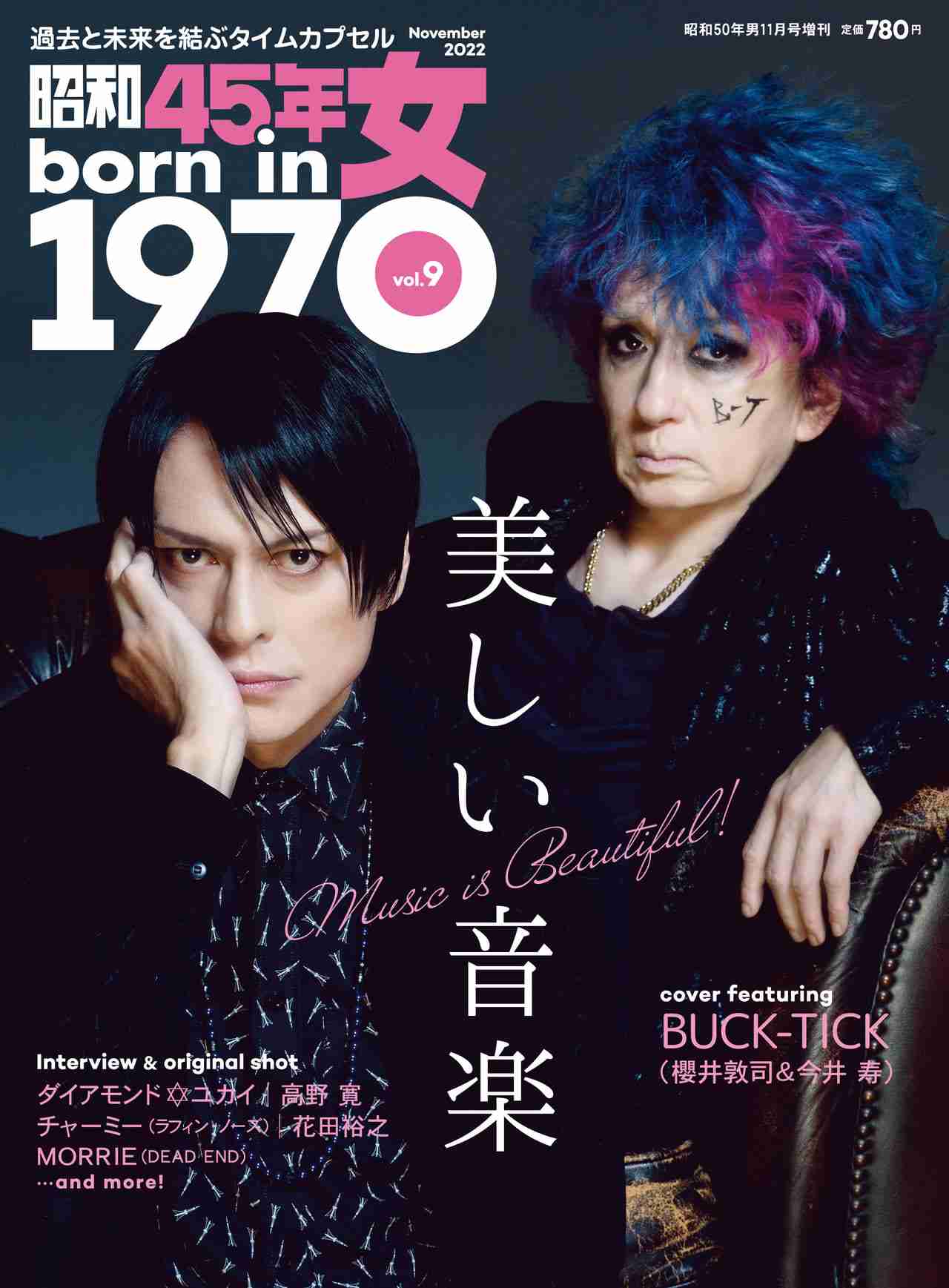 次号の表紙はこれじゃーっ!! - 編集長のつぶやき - 昭和40年男