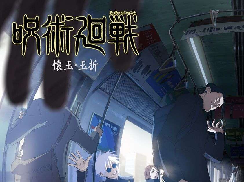 アニメ「呪術廻戦」第2期は五条＆夏油の過去に迫る「懐玉・玉折」編！ティザービジュアル公開｜シネマトゥデイ