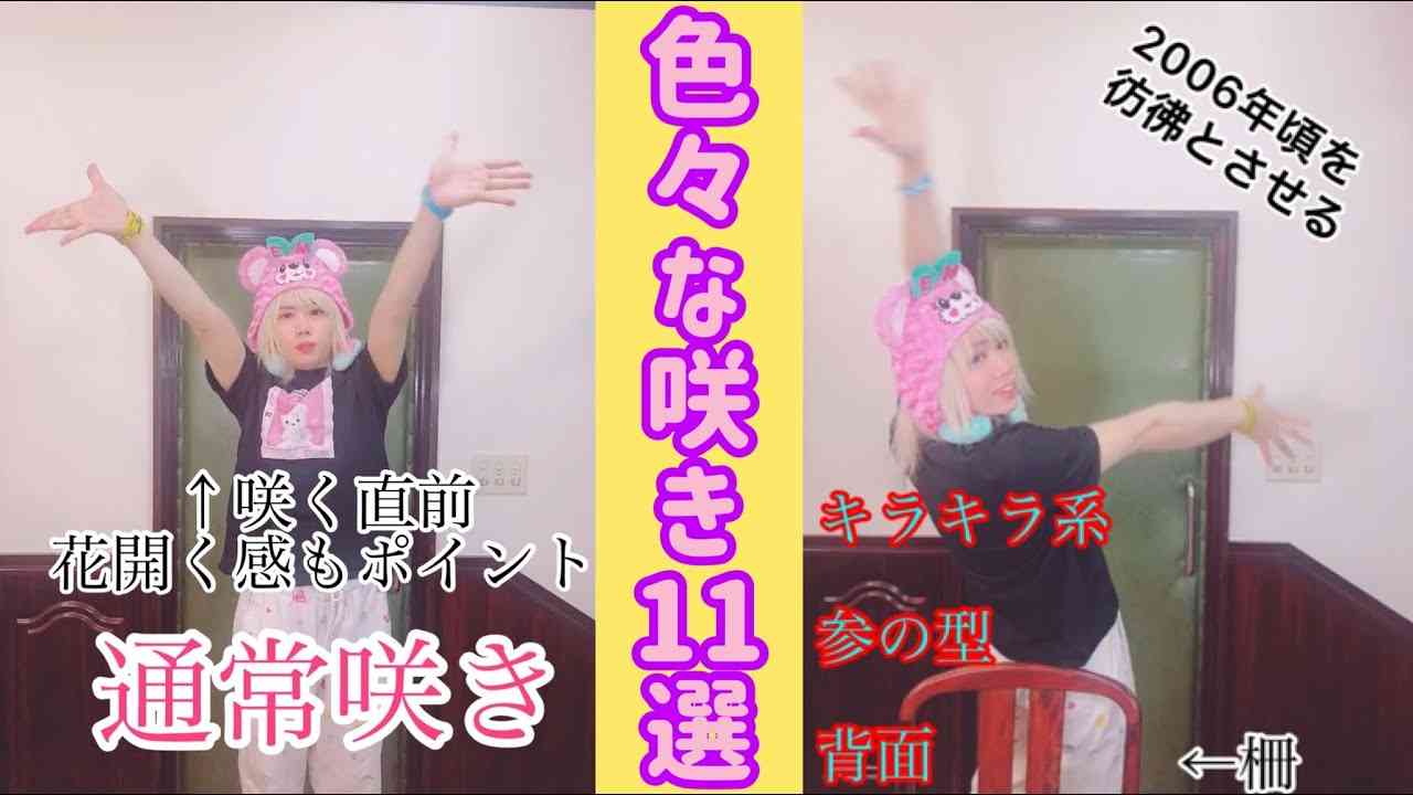 †「咲く」には色々な種類があるの知っていますか？【全11種類】† - YouTube