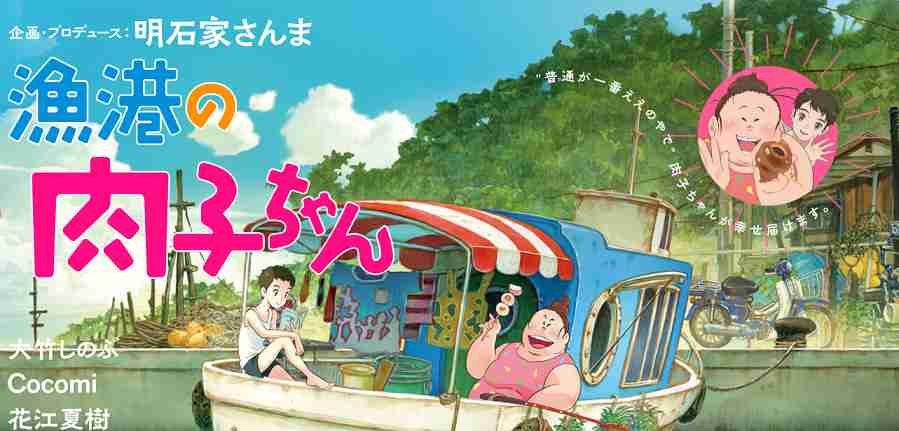 『漁港の肉子ちゃん』クリムトの『ダナエ』を筆者が描いたのはなぜ？  |  So Many Stars