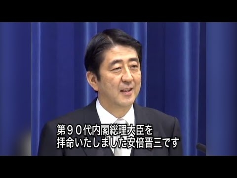 第1次安倍内閣が生まれた日 ~2006年9月26日~ - YouTube