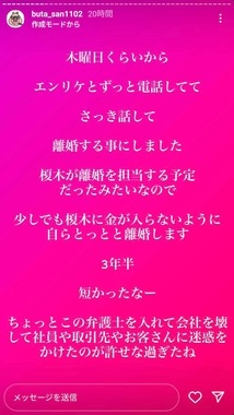 エンリケ夫、離婚決意　「会社と家庭を崩壊させた人間達 一生許す事はないだろう」意味深投稿も