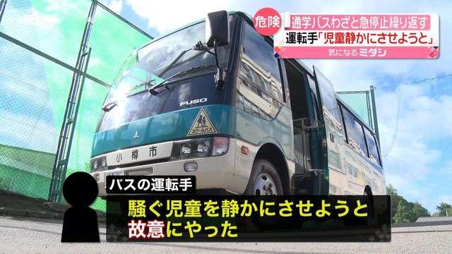 スクールバスが“故意”に急停止繰り返し児童がケガ　北海道（日テレNEWS） - Yahoo!ニュース