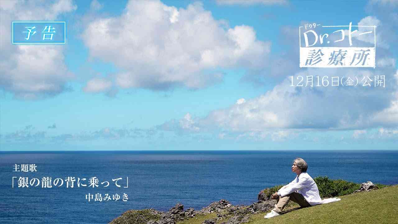『Dr.コトー診療所 』予告【2022年12月16日（金）公開】 - YouTube