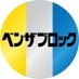 ベンザブロック【公式】 on Twitter: 