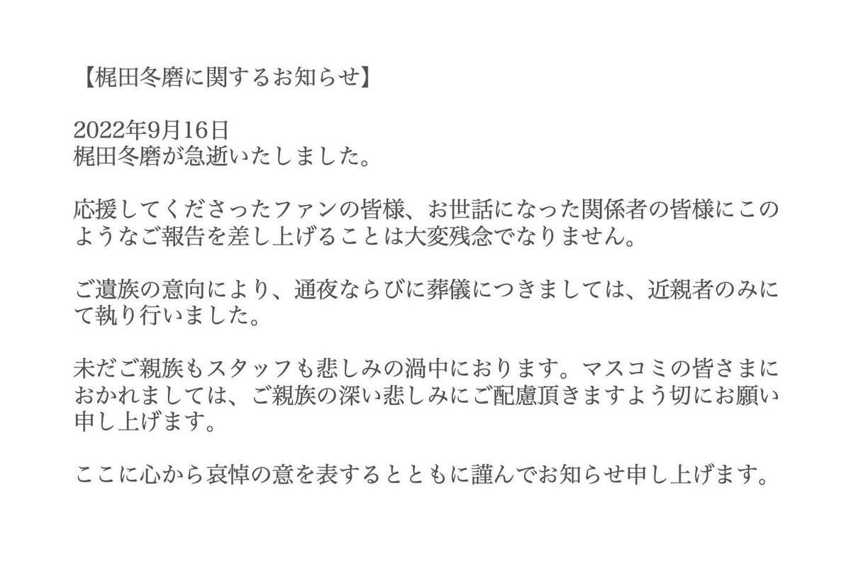 梶田冬磨さん22歳で急逝…恋愛番組で結ばれ結婚＆出産したモデル・青木菜花「深い悲しみ」愛娘まだ1歳
