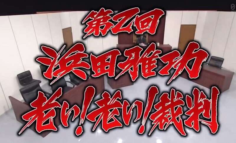 ❮ガキの使い❯で好きだった回や笑った企画part２