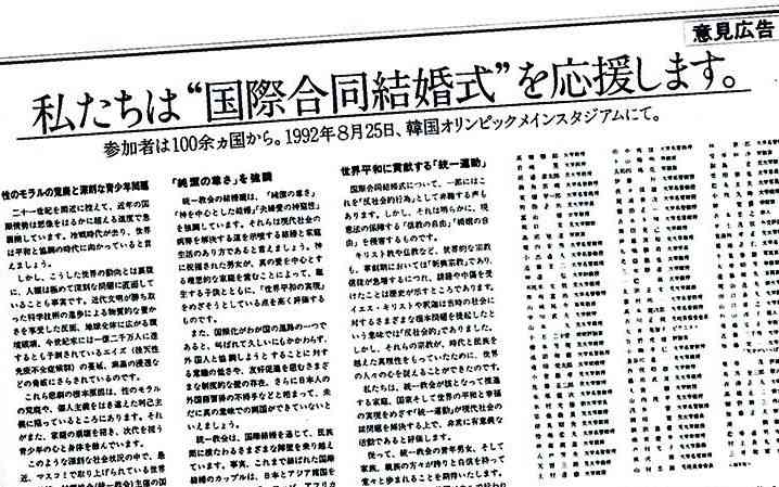 産経新聞が載せた「合同結婚式」応援広告 | 週刊文春 電子版