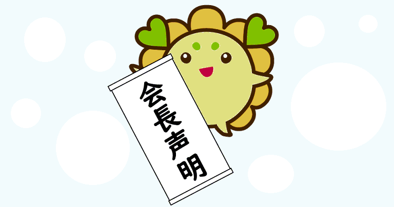 特定秘密保護法施行６年を経過して、改めて同法の廃止を求める会長声明 - 意見･声明 - 愛知県弁護士会