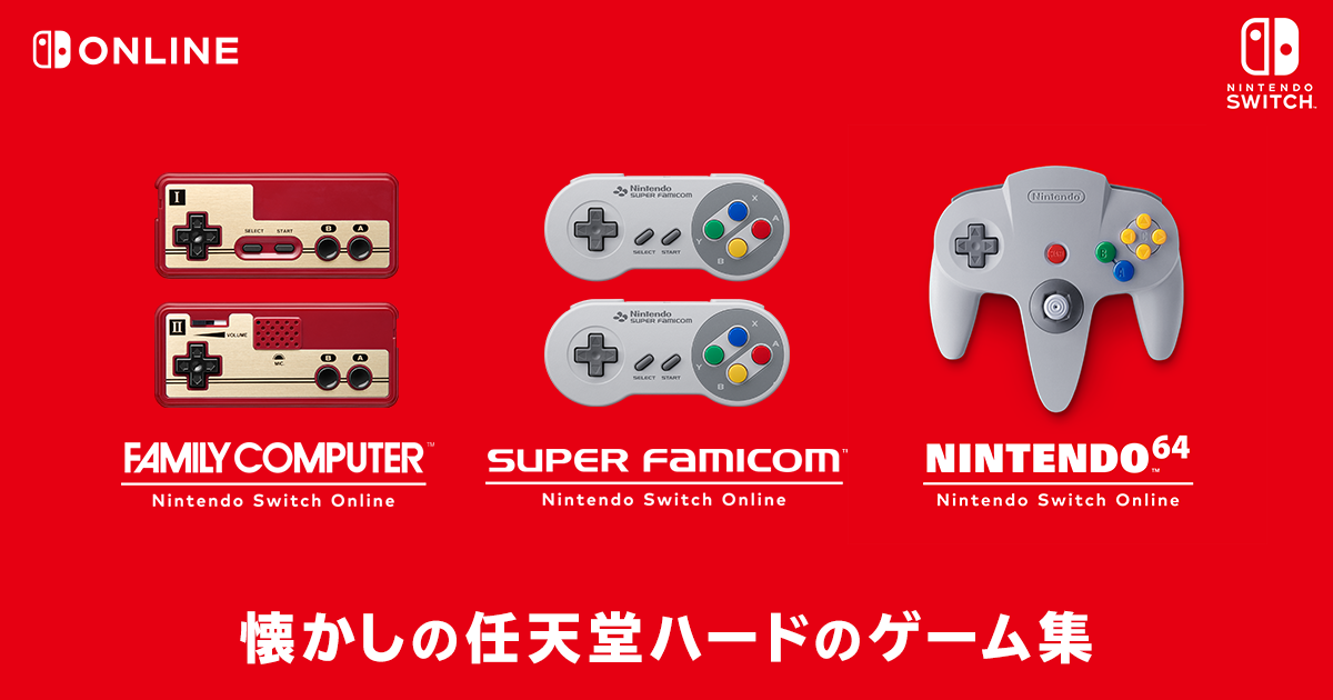 懐かしの任天堂ハードのゲーム集 | ゲームソフト | 任天堂