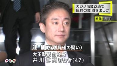 大王製紙前会長に熱烈アプローチしてた元アイドルって…