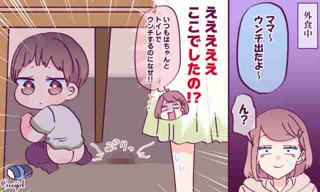 ママ驚愕！　2歳児がやらかした「想定外の出来事」