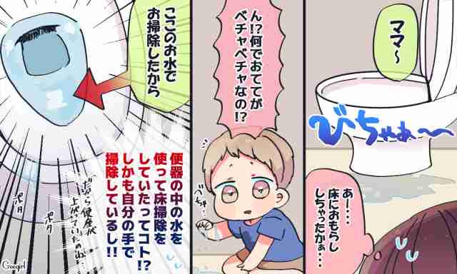 ママ驚愕! 2歳児がやらかした「想定外の出来事」