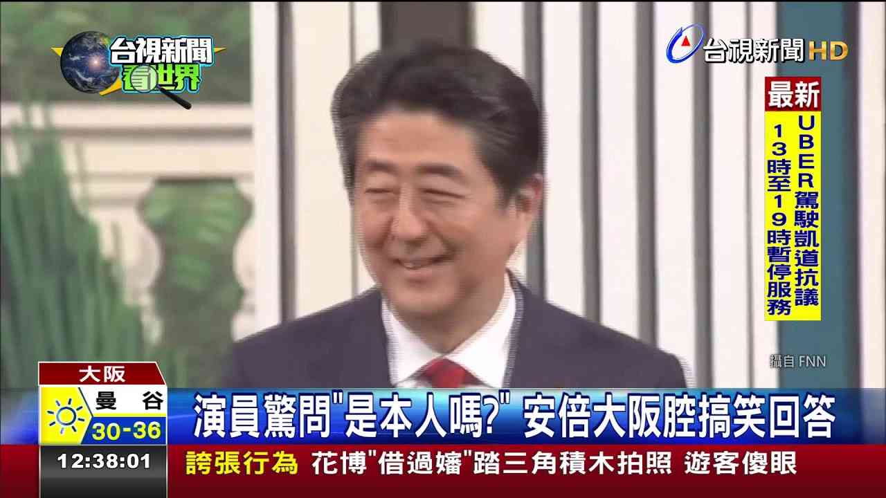 宣傳G20峰會!安倍亂入吉本演出觀眾吃驚 - YouTube