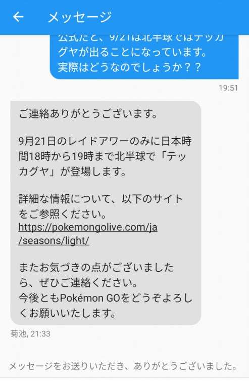ポケモンGOをやっている人! Part 75