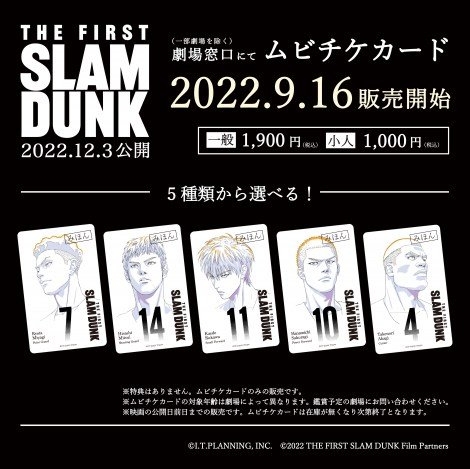 映画『SLAM DUNK』ムビチケカード16日販売開始 グッズ付き版はアクリルボード&布ポスター