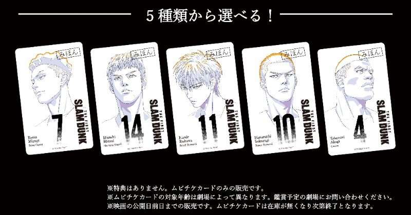映画『SLAM DUNK』ムビチケカード16日販売開始　グッズ付き版はアクリルボード＆布ポスター  | ORICON NEWS