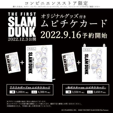 映画『SLAM DUNK』ムビチケカード16日販売開始 グッズ付き版はアクリルボード&布ポスター