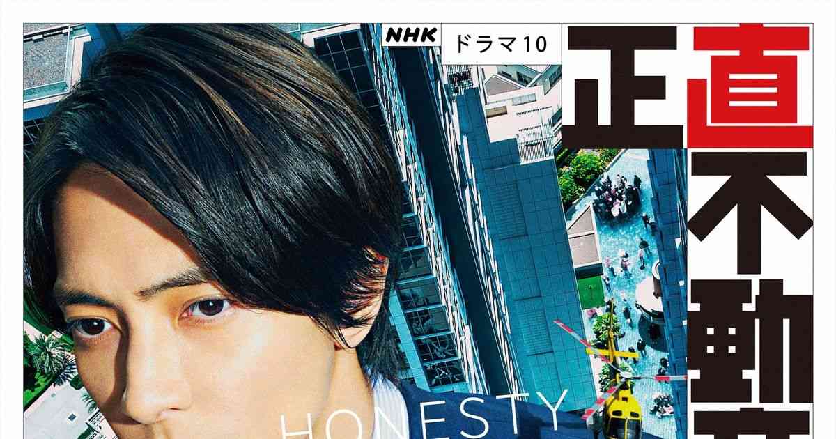 山下智久「正直不動産」2度目の再放送　問い合わせ2,000件超えの反響｜シネマトゥデイ