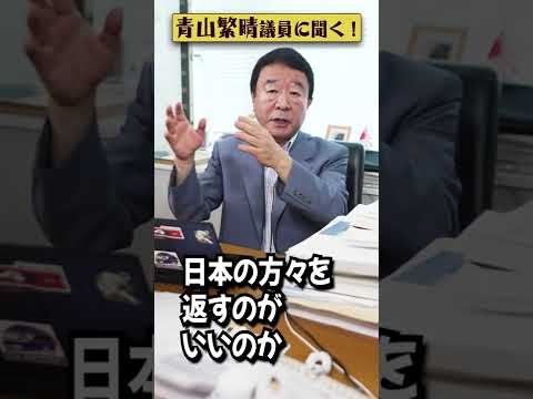 【#青山繁晴】北朝鮮に拉致された人は何で帰って来ないんですか？ #参議院議員 #Shorts - YouTube