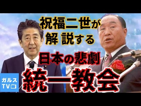 【解説】統一教会のトラブルに対応してきた全国霊感商法対策弁護士連絡会が、2022/9/16に東京集会を開催。統一教会による「日本の悲劇」について、「西欧初の祝福2世」であるドナ・コリンズさんが解説 - YouTube