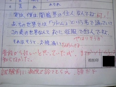 テストや問題集の珍回答・教科書の落書きが見たい
