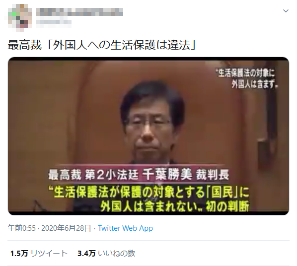 ｢最高裁が『外国人への生活保護は違法』と判断｣は誤情報　過去も繰り返し拡散  |  InFact / インファクト