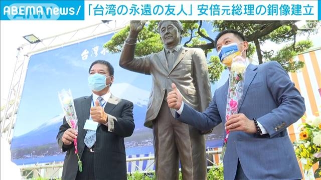 「台湾の永遠の友人」安倍元総理の等身大の銅像建立（テレビ朝日系（ANN）） - Yahoo!ニュース