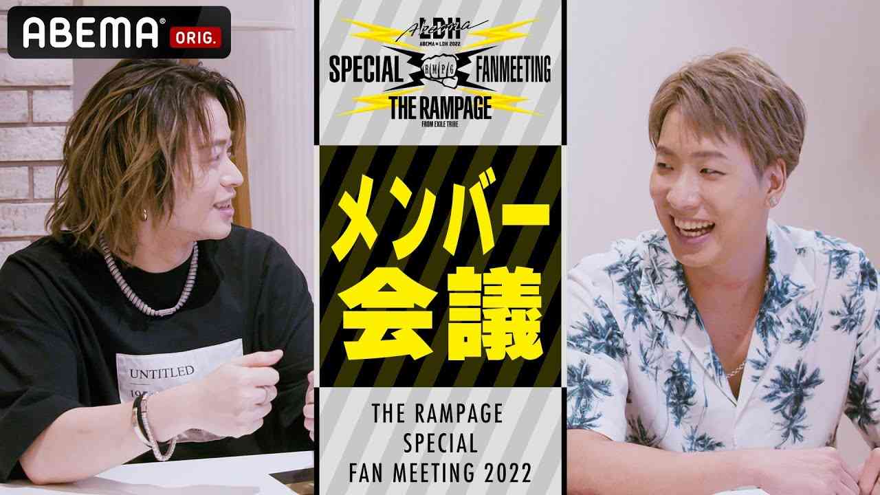 期間限定公開❗️THE RAMPAGE メンバー会議 - YouTube
