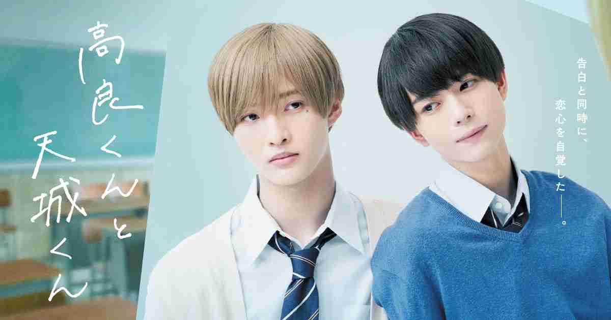 あらすじ第6話 | 高良くんと天城くん | ドラマシャワー | MBS 毎日放送