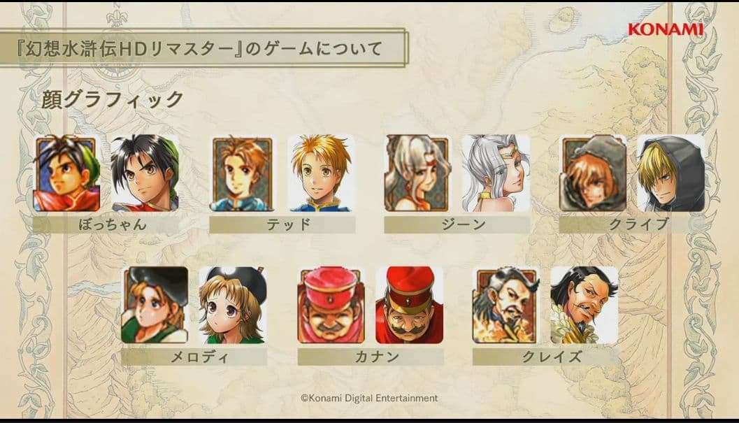 「幻想水滸伝」シリーズを語りましょう！！