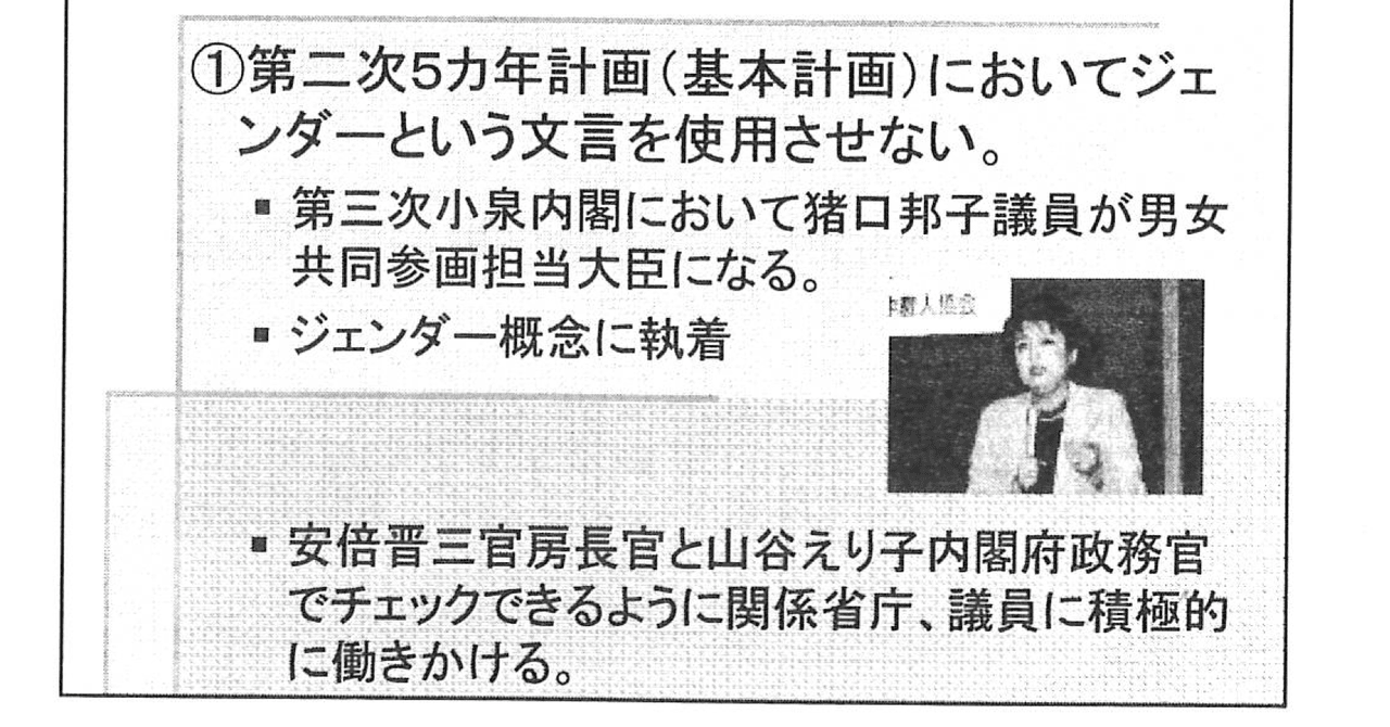 「統一教会“安倍派工作”内部文書」鈴木エイト｜文藝春秋digital