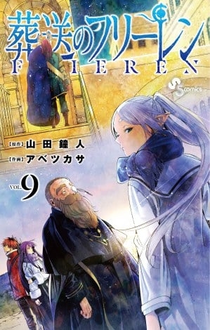 漫画『葬送のフリーレン』アニメ化決定 神秘的なビジュアル公開も