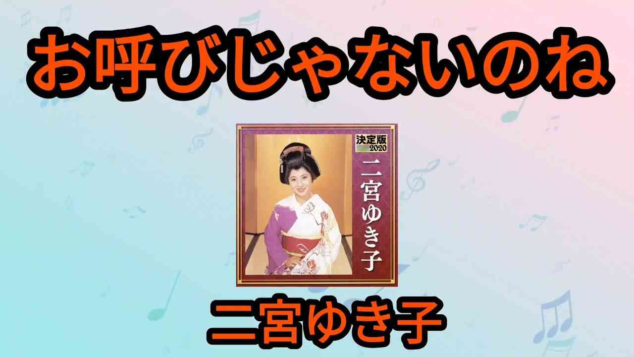 【お呼びじゃないのね】二宮ゆき子1965年 - YouTube